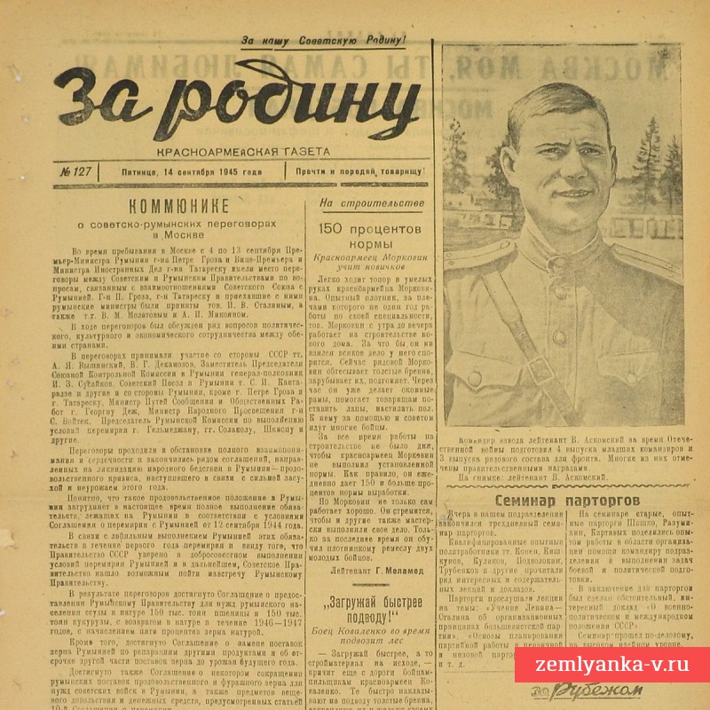 Газета «За Родину!», 14 сентября 1945 г. 