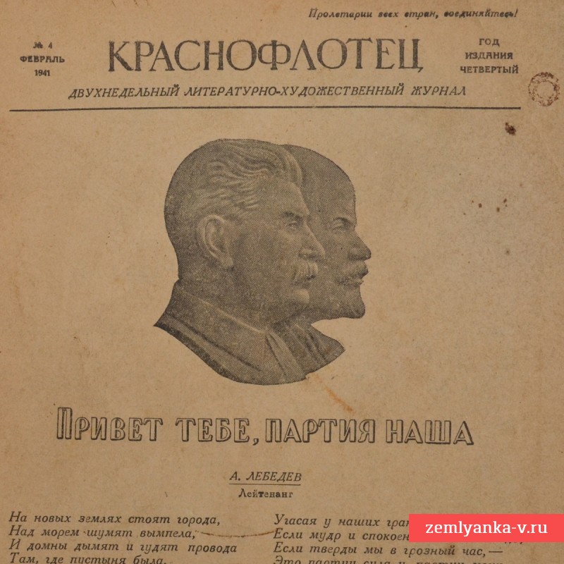 Журнал «Краснофлотец» № 4, 1941 год