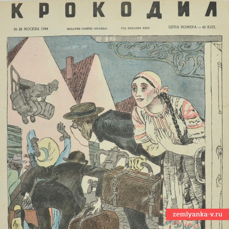 Сатирический журнал «Крокодил» №28, 1944г. «В ставке гитлера»