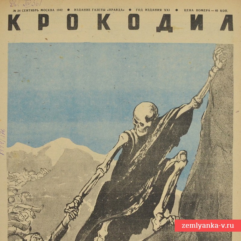 Сатирический журнал «Крокодил» №34, 1942 г. «Проводник по Кавказу»