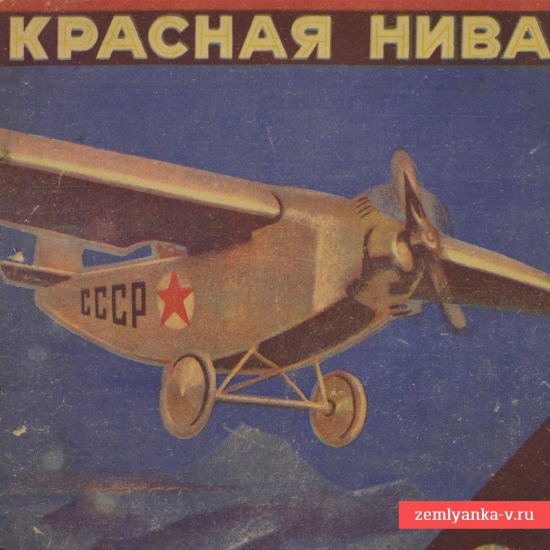 Журнал «Красная нива» №49 с обложкой, оформленной В.А. Стенбергом, 1926 г.