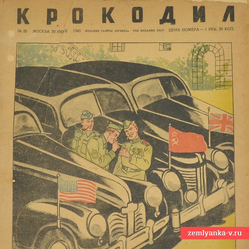 Сатирический журнал «Крокодил» №25, 1945 г. «Союзники»