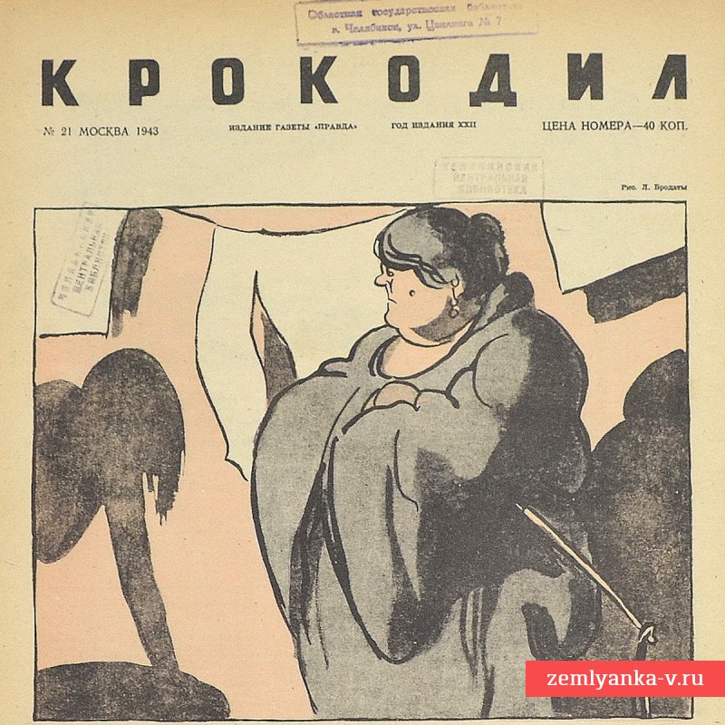 Сатирический журнал «Крокодил» №21, 1943 г. «Окончательный расчёт – в недалеком будущем»