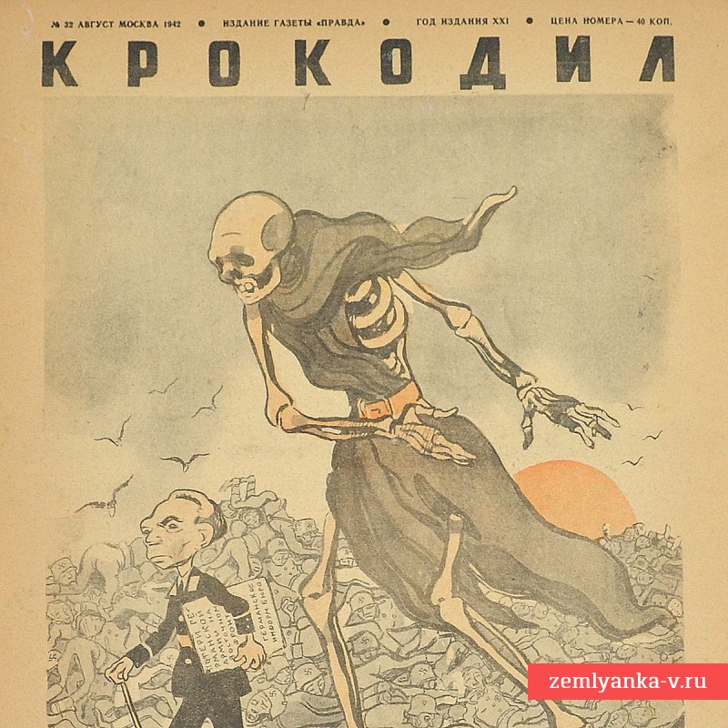 Сатирический журнал «Крокодил» №32, 1942 г. «Ловкость рук»