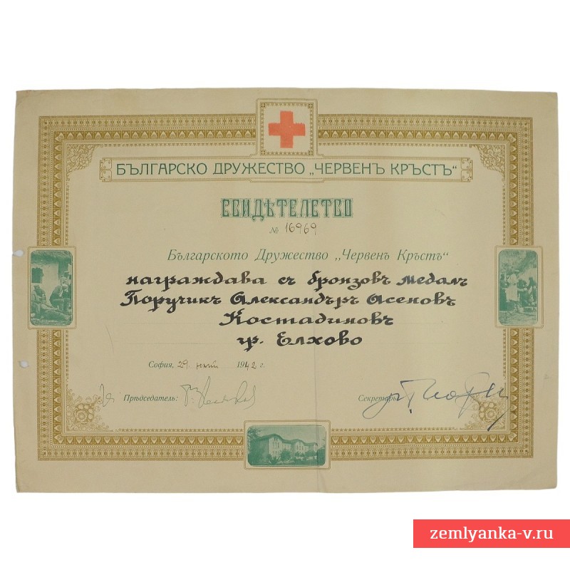 Болгария. Документ на медаль Красного креста 4 ст. 1942 год