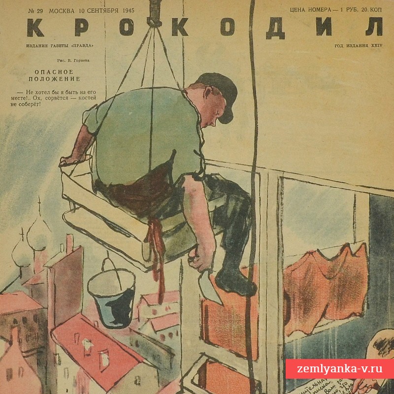 Сатирический журнал «Крокодил» №29, 1945 г., «Трофеи счёт любят»