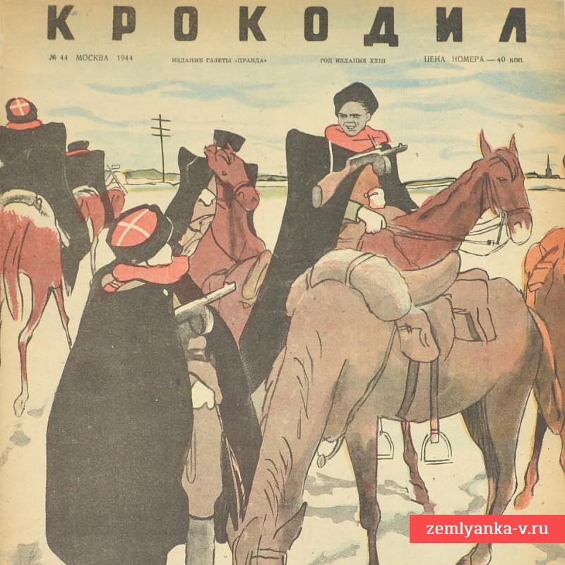 Сатирический журнал «Крокодил» №44, 1944 г., «Тихий дон на Дунае»