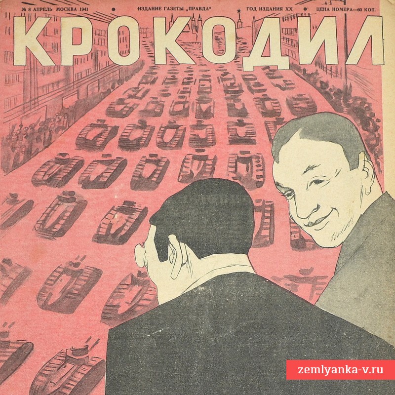 Сатирический журнал «Крокодил» №8, 1941 г., первомайский парад