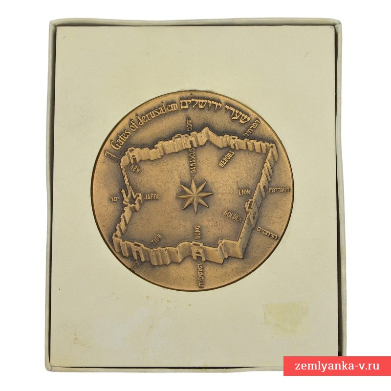 Настольная медаль «Ворота в Иерусалим», Израиль
