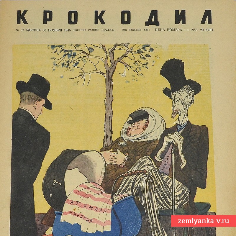 Сатирический журнал «Крокодил» №37, 1945 г., «Секретное воспитание»