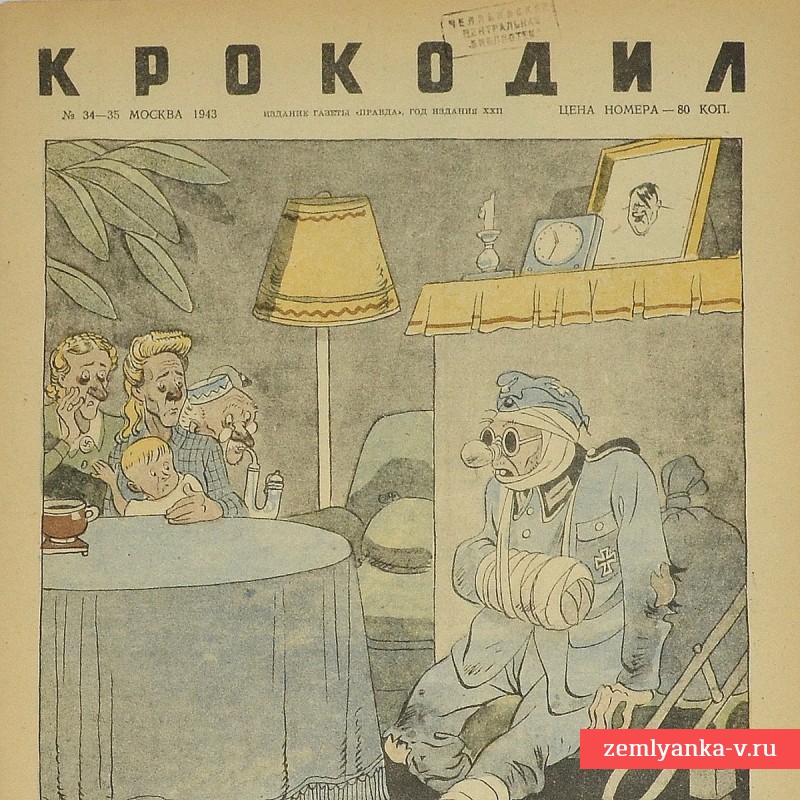 Сатирический журнал «Крокодил» №34-35, 1943 г., «Украиновед»