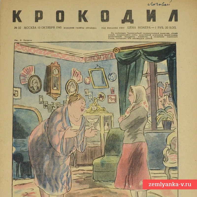 Сатирический журнал «Крокодил» №32, 1945 г., «Окончательный расчёт»