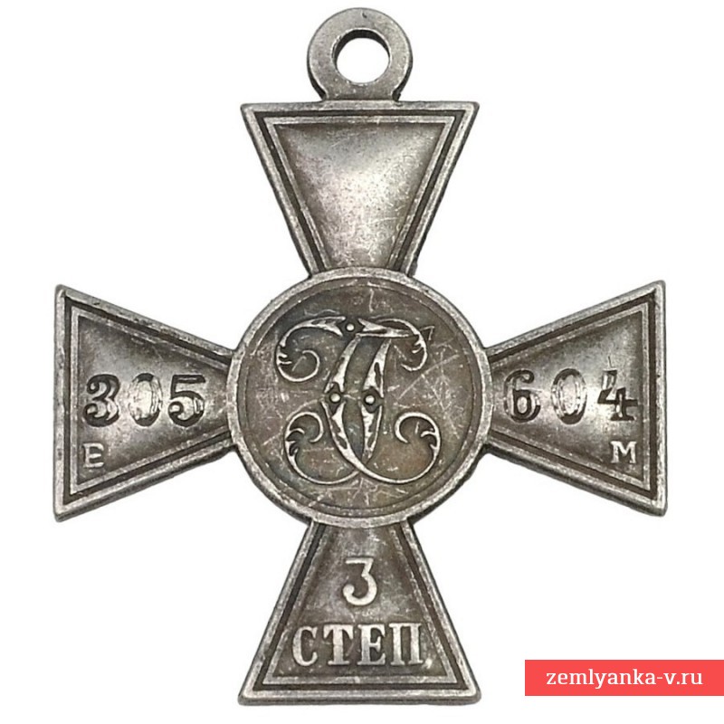 Георгиевский крест 3 ст. №305604, копия