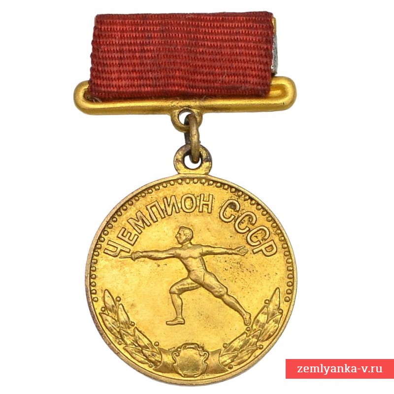 Золотая медаль «Чемпион СССР 2 ст.» по сабле, 1964 г.