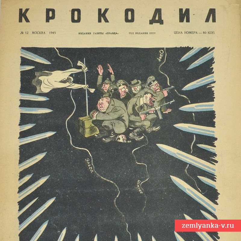 Сатирический журнал «Крокодил» №12, 1945 г., «Их МЕЖДУнародное положение»