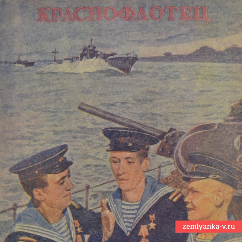 Журнал «Краснофлотец», № 19-20, 1945 год