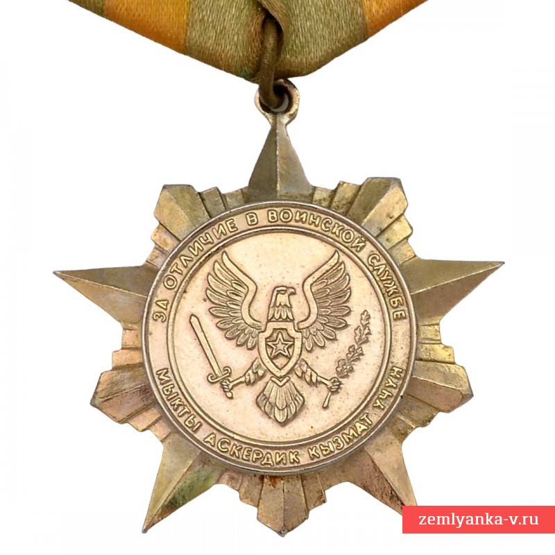 Медаль МО Киргизии «За отличие в воинской службе»