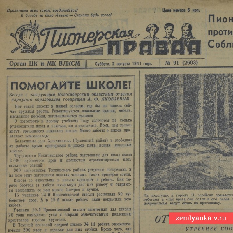 Газета «Пионерская правда» от 2 августа 1941 года