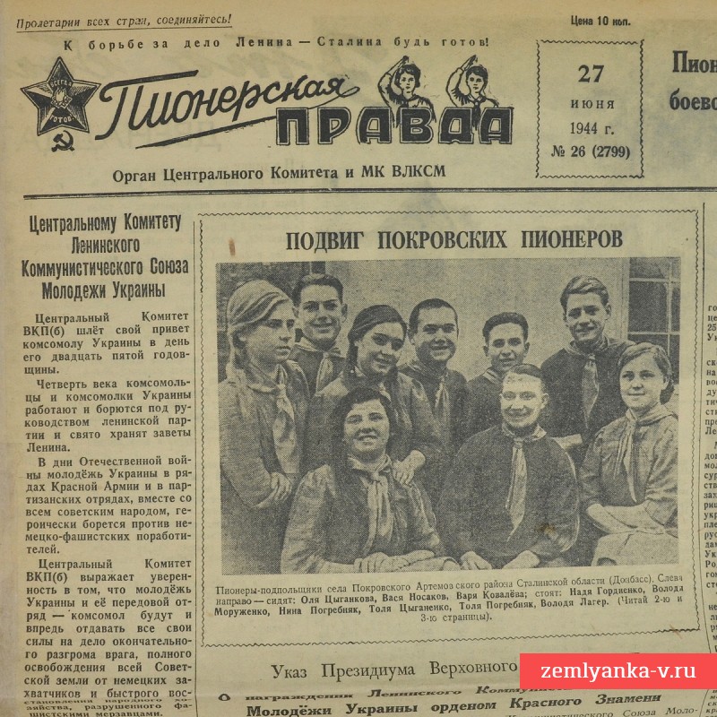 Газета «Пионерская правда» от 27 июня 1944 года