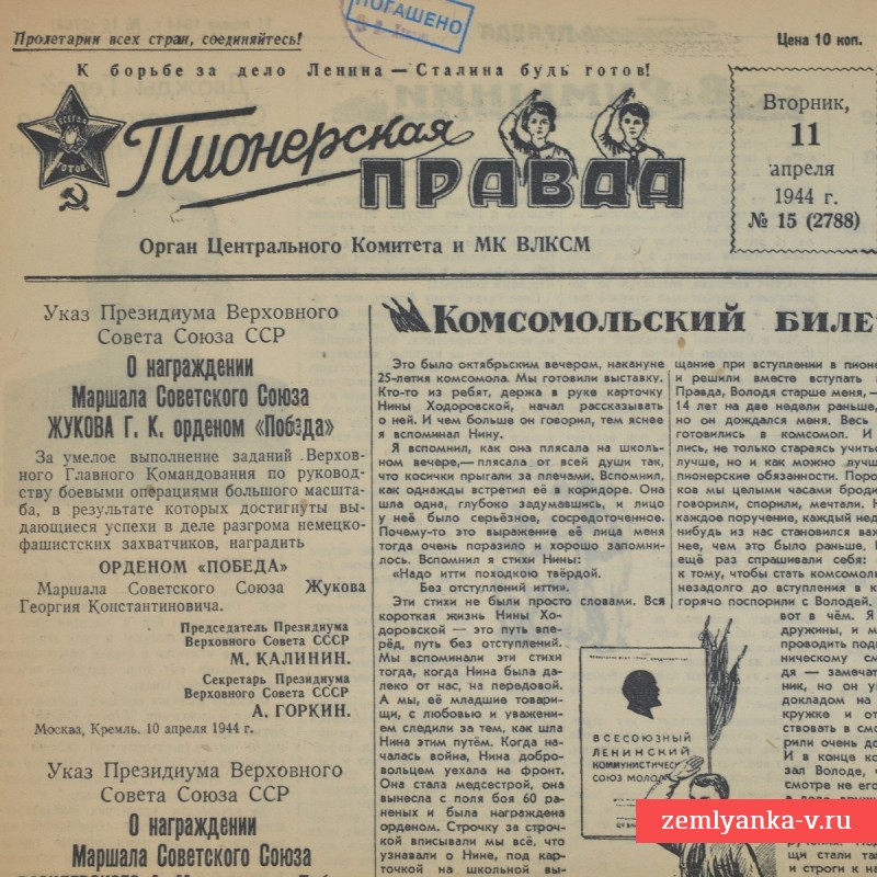 Газета «Пионерская правда» от 11 апреля 1944 года, «Освобождение Одессы»
