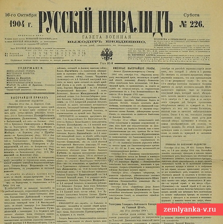 Газета «Русский инвалид» № 226, 1904 г.