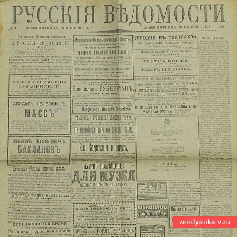 Газета «Русские ведомости» № 266, 1911 г.