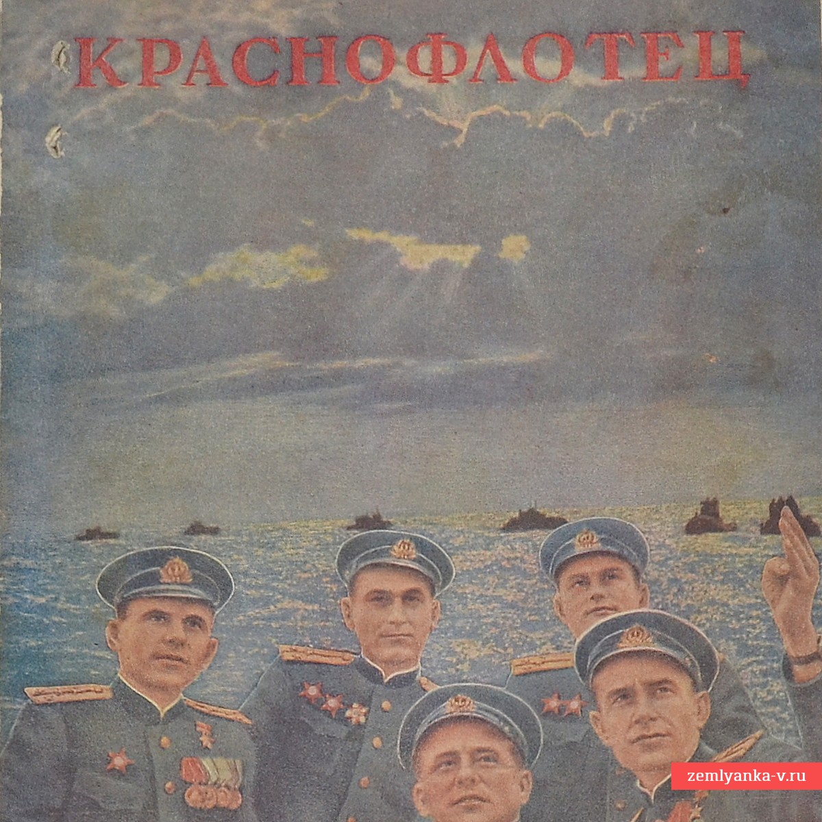 Журнал «Краснофлотец», № 11, 1945 год