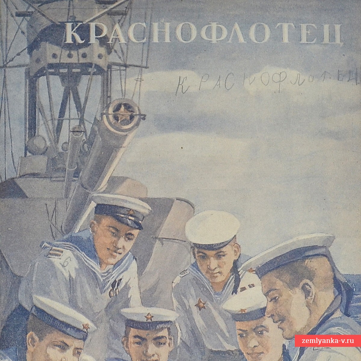 Журнал «Краснофлотец», № 15, 1945 год