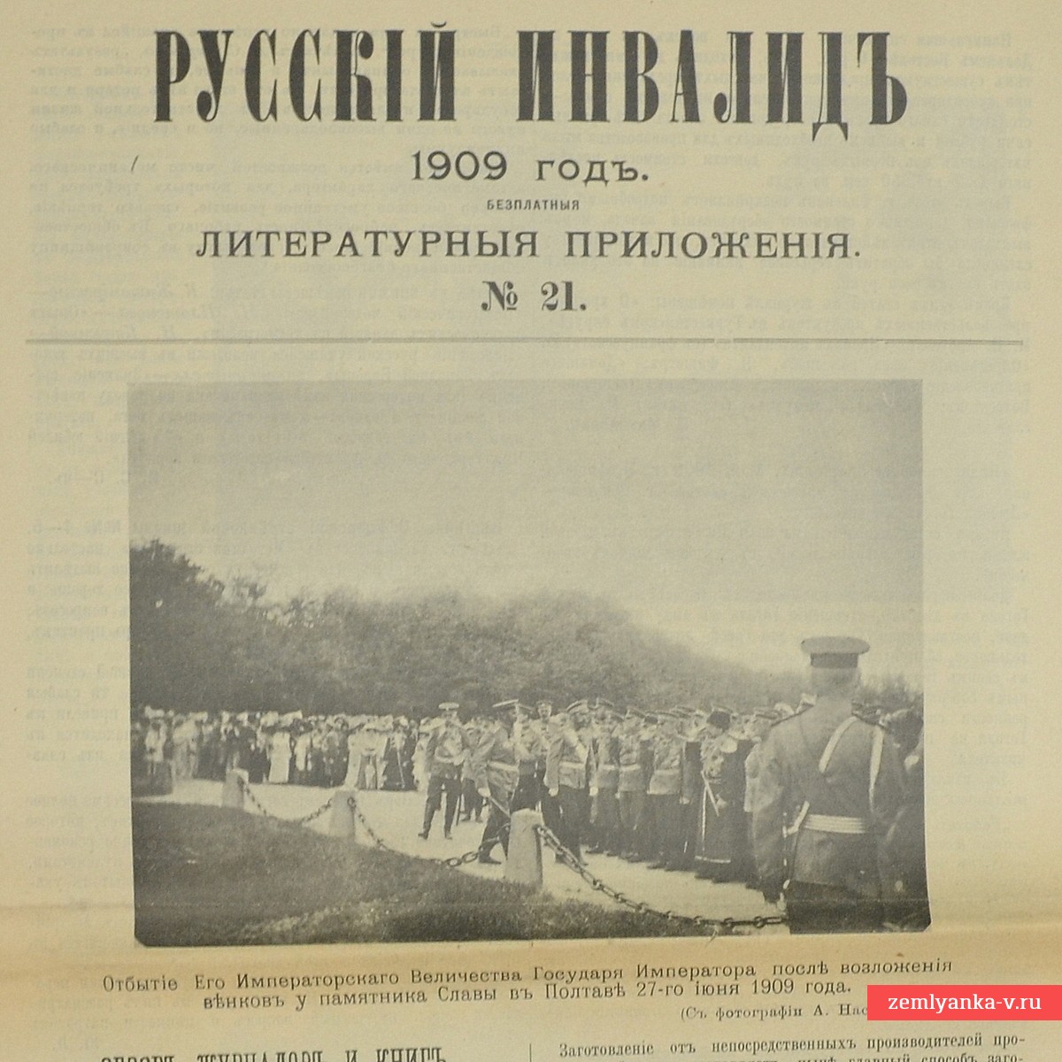 Литературное приложение к газете «Русский инвалид» № 21, 1909 г.