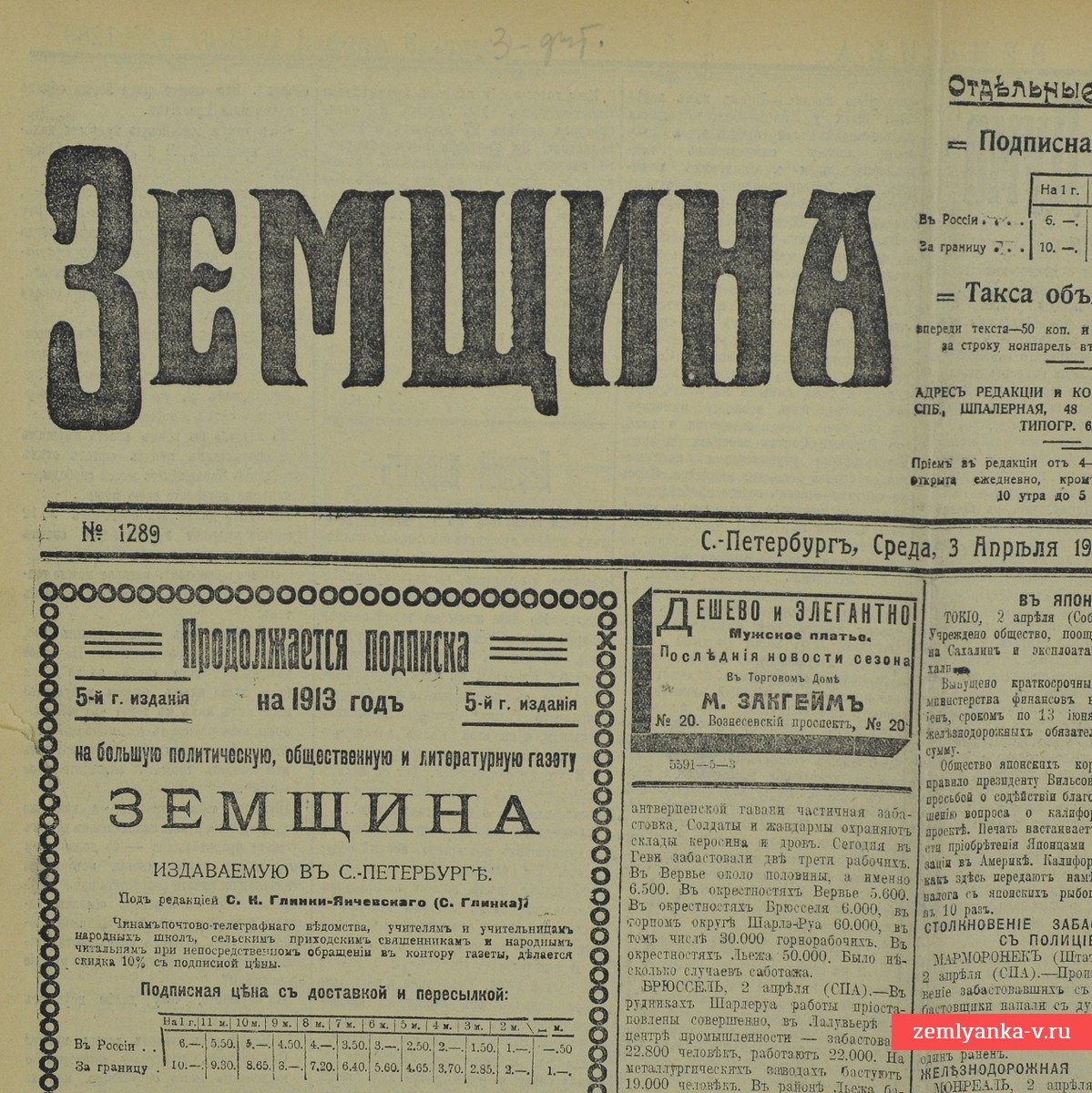 Газета «Земщина» № 1289, 1913 год