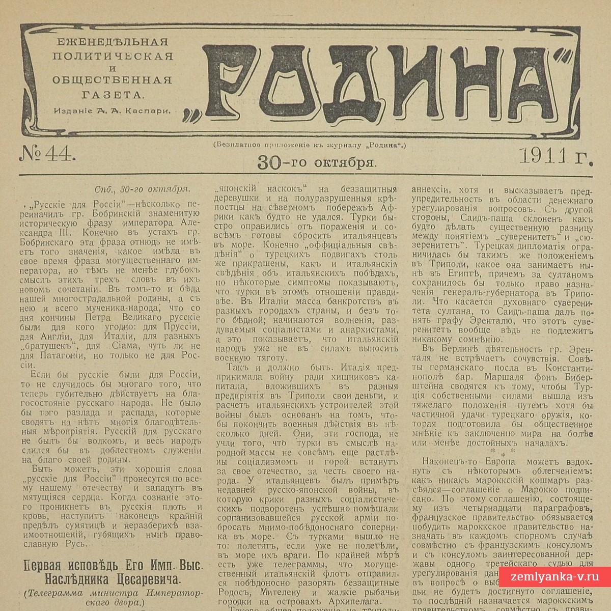 Еженедельная газета «Родина» № 44, 1911 год