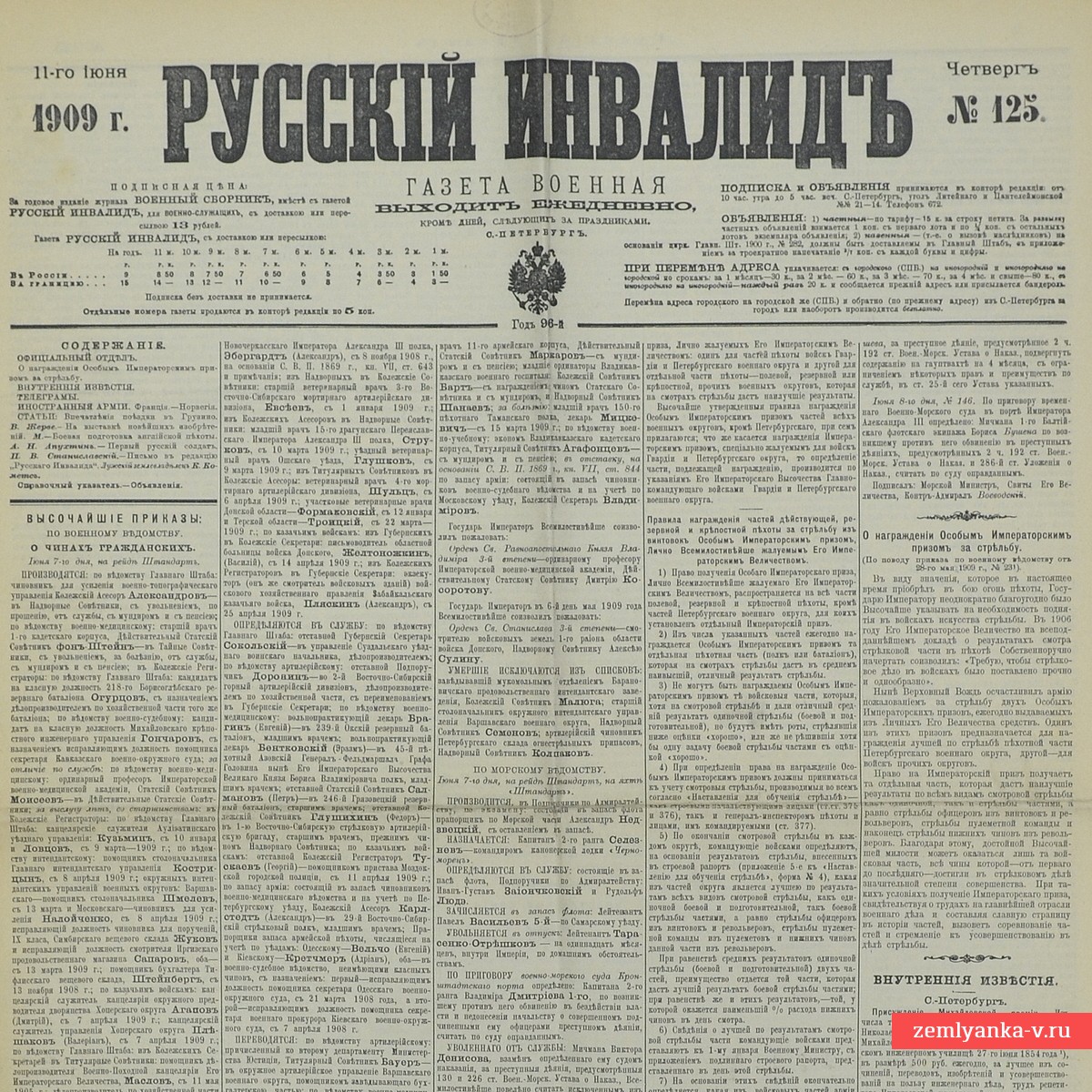 Газета «Русский инвалид» № 125, 1909 г. Реклама эфесов на шашки нового образца.