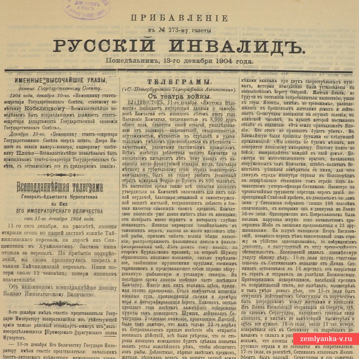 Приложение к газете «Русский инвалид» № 273, 1904 г. 