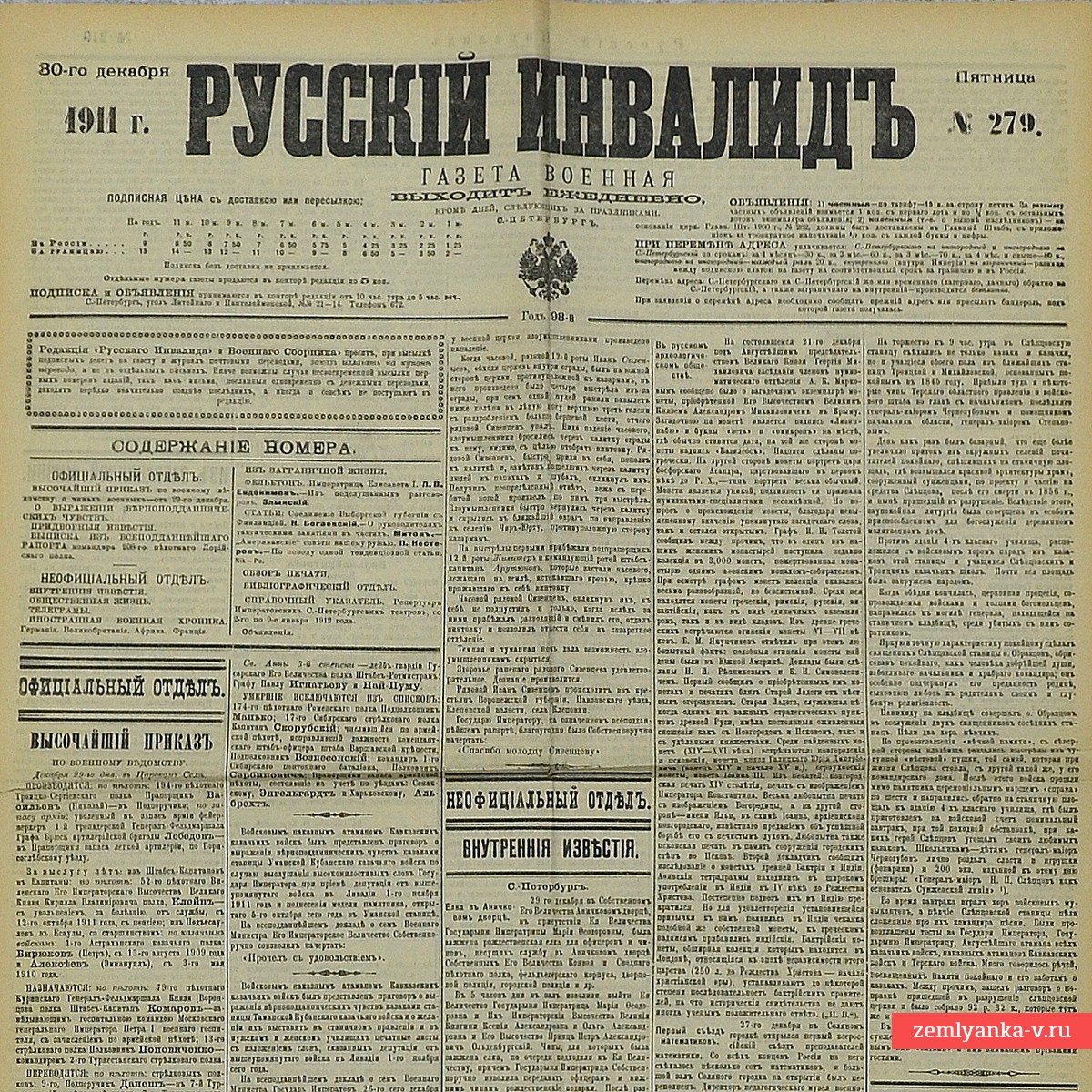 Газета «Русский инвалид» № 279, 1911 г.