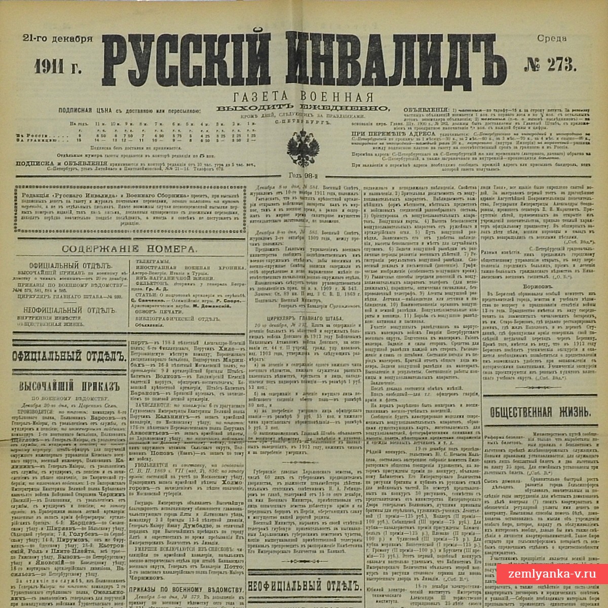 Газета «Русский инвалид» № 273, 1911 г.