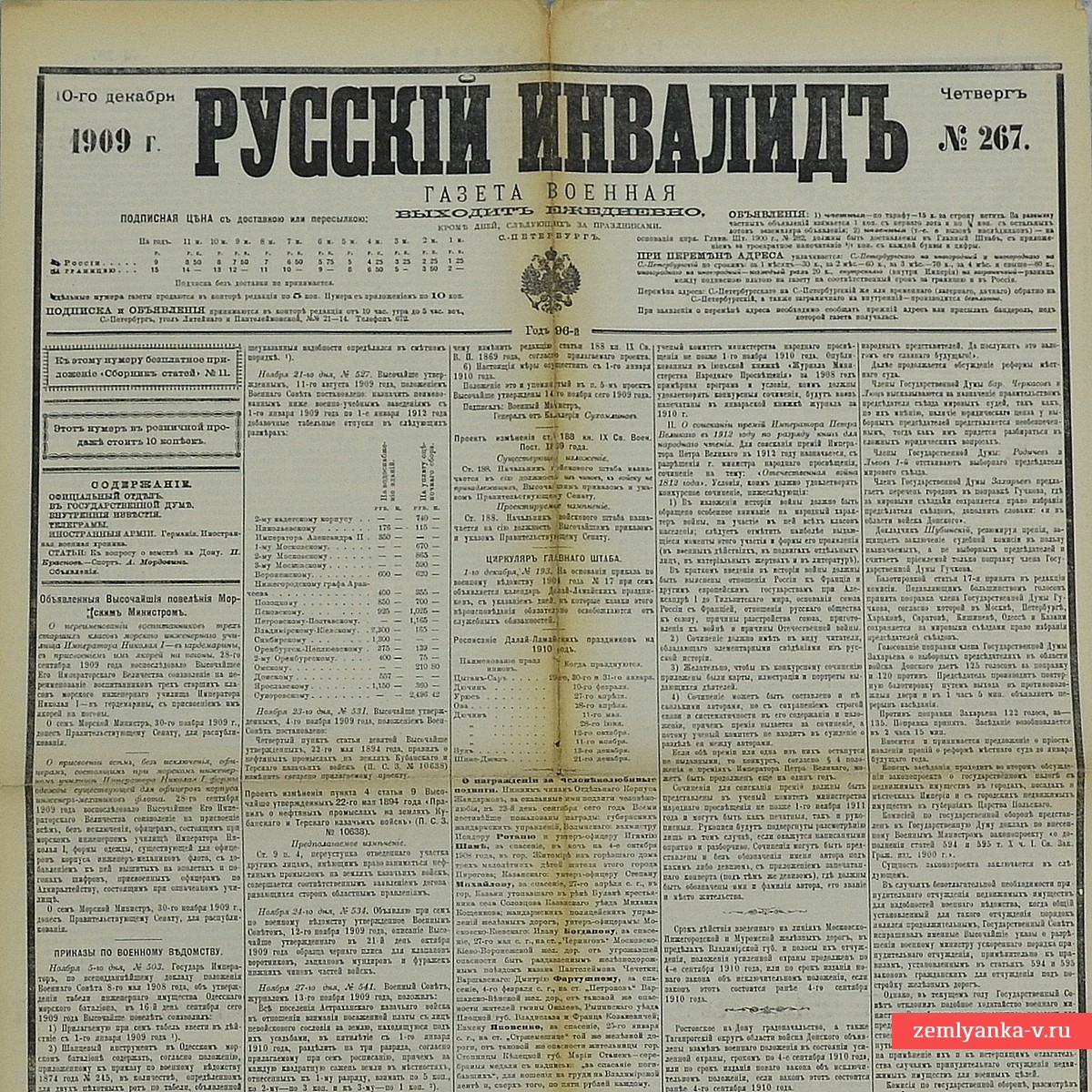 Газета «Русский инвалид» № 267, 1909 г.