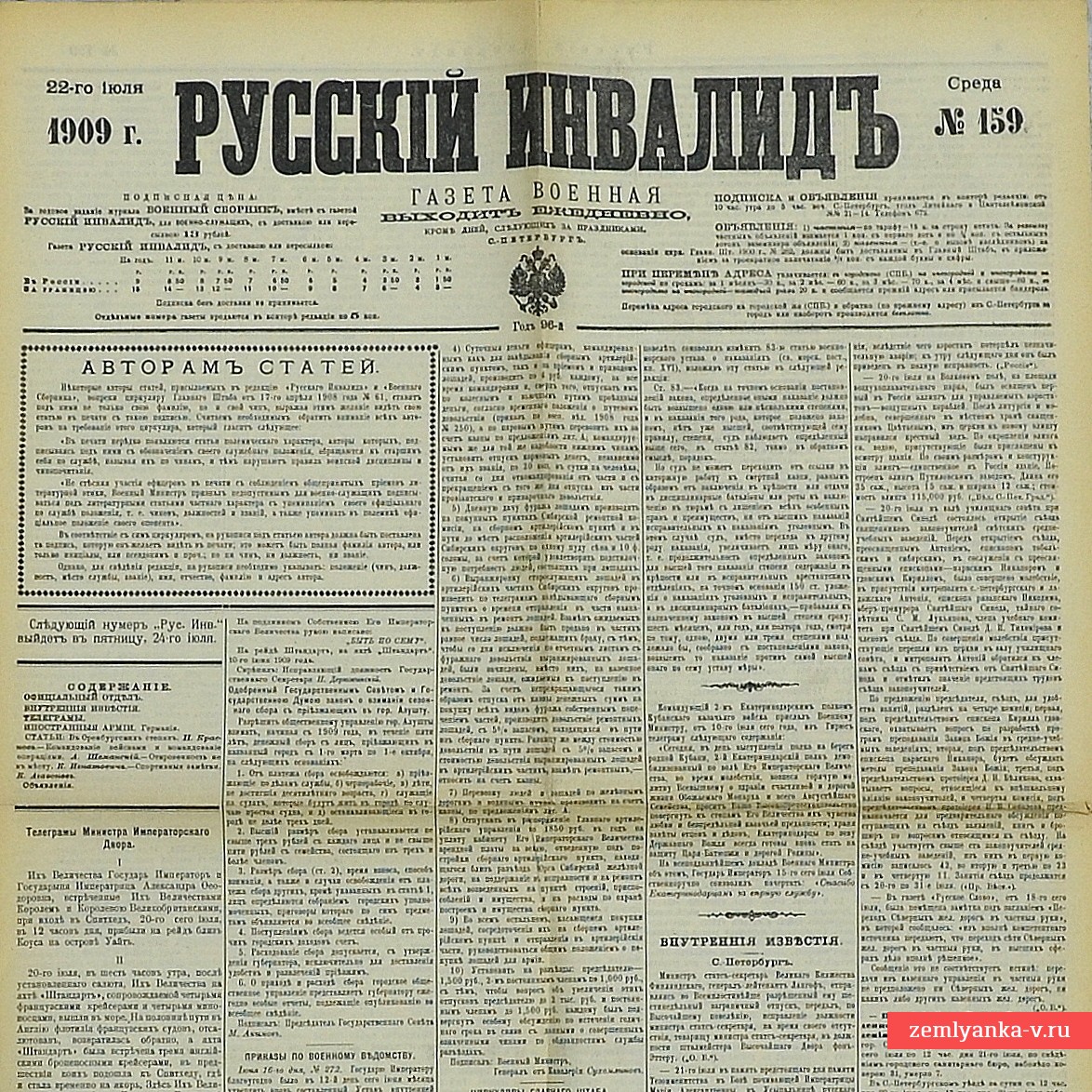 Газета «Русский инвалид» № 159, 1909 г.