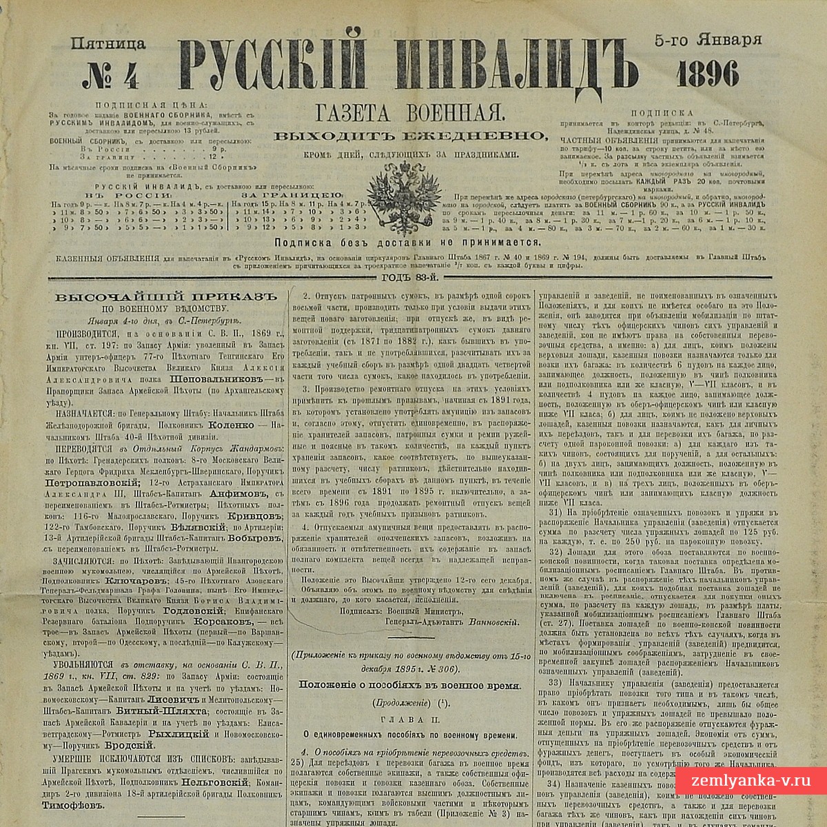 Газета «Русский инвалид» № 4, 1896 г.