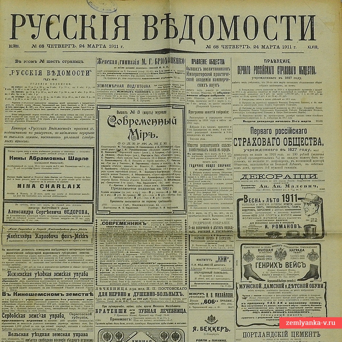 Газета «Русские ведомости» № 68, 1911 г.