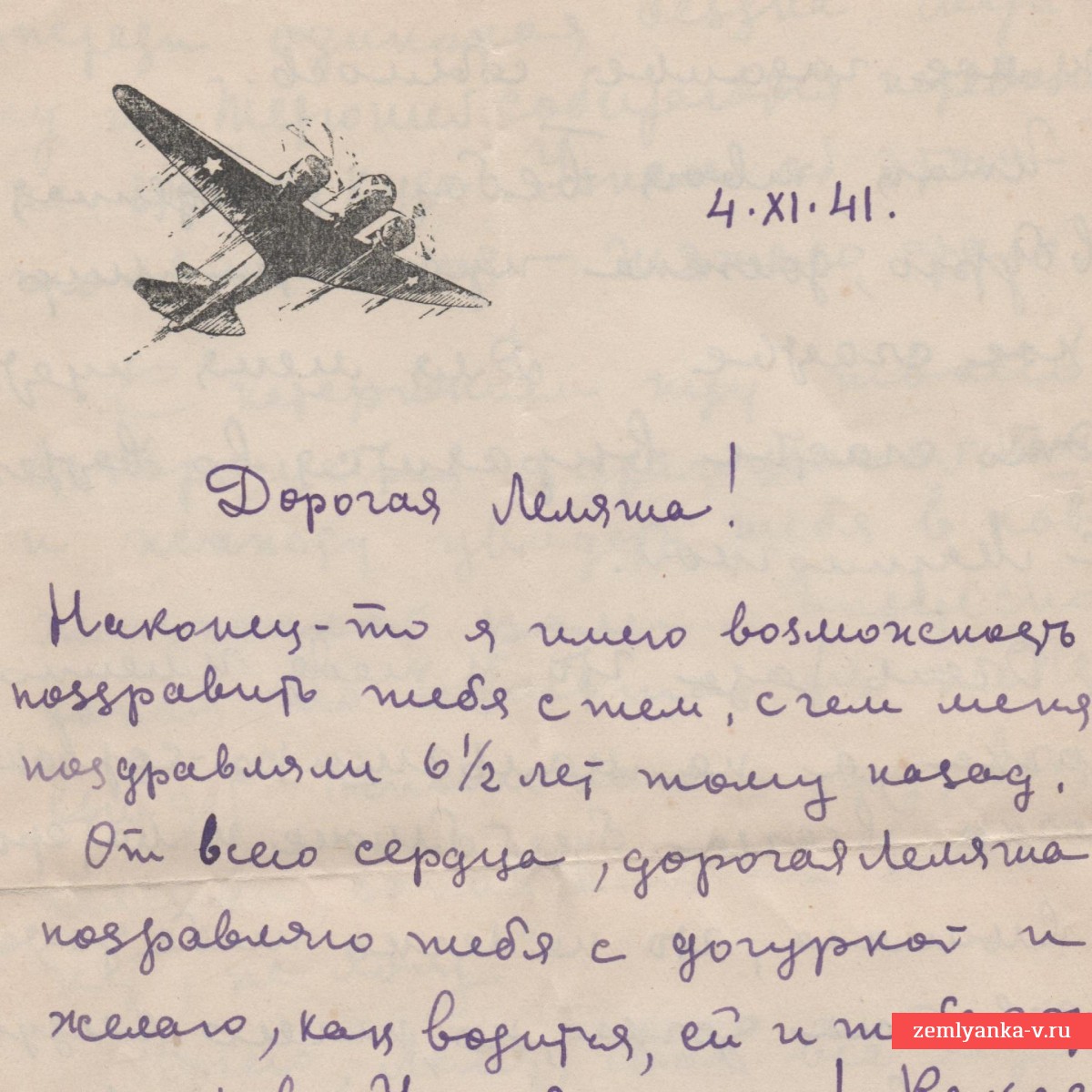 Советское воинское письмо на редком типе бланка, 1941 г.