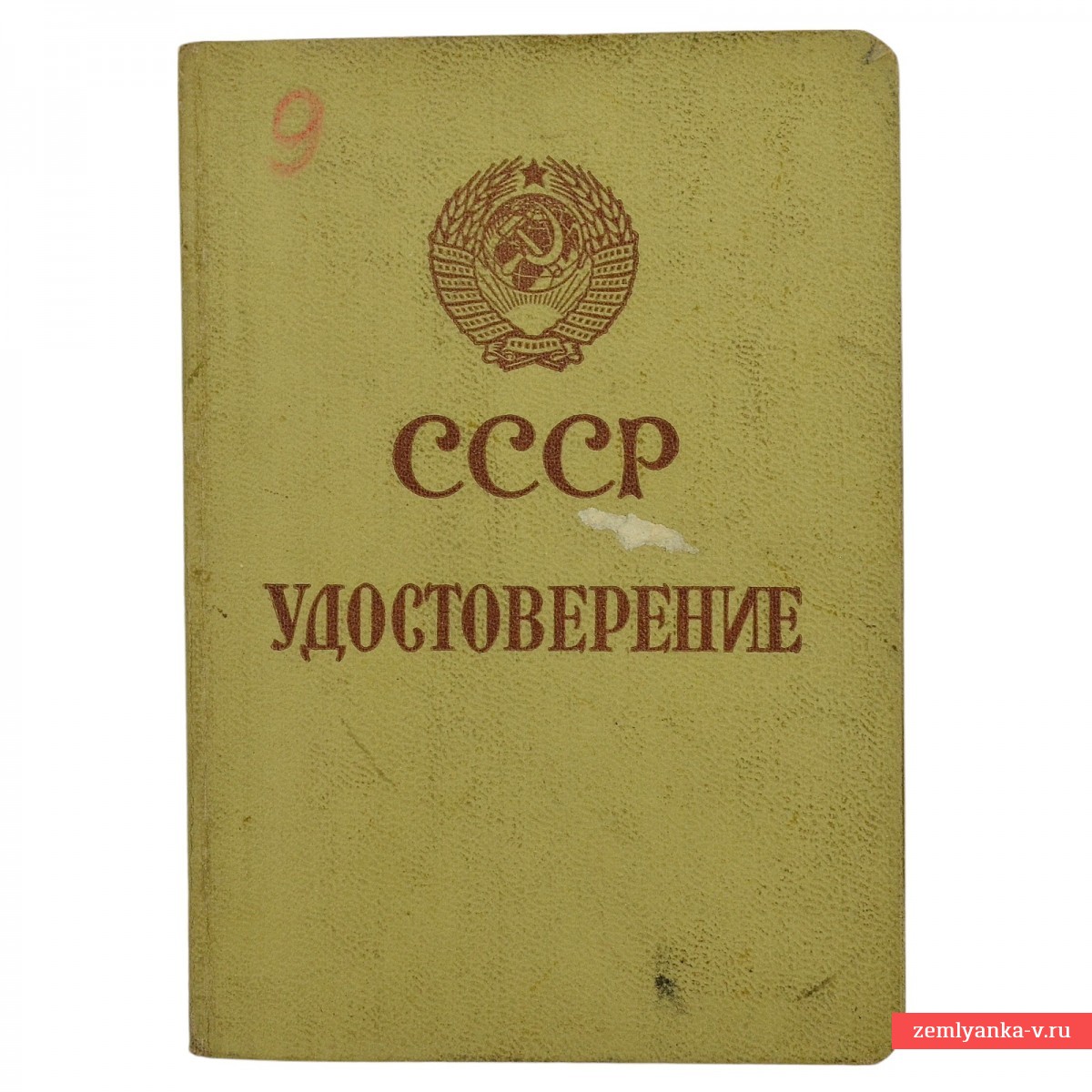 Удостоверение на право выезда за границу на имя полковника Михайленко И.Е., 1962 г.