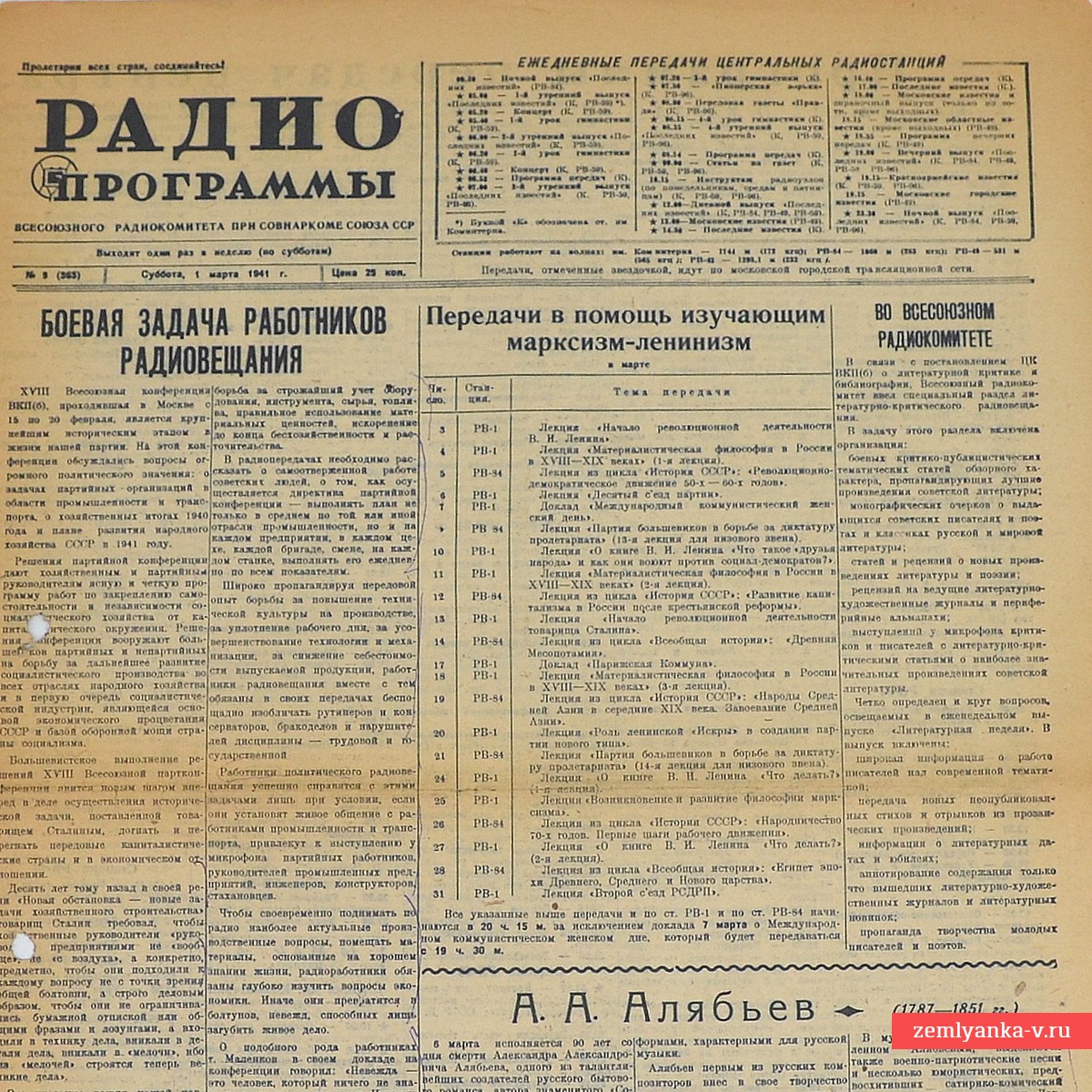 Газета «Радио-программы» от 01 марта 1941 года