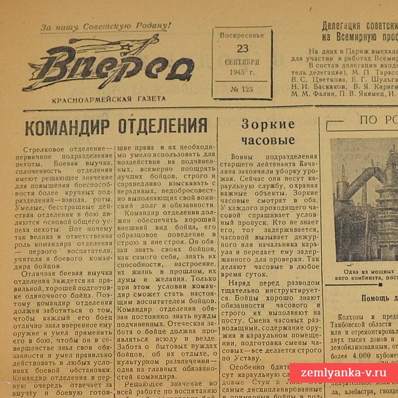 Газета «Вперед» от 23 сентября 1945 года