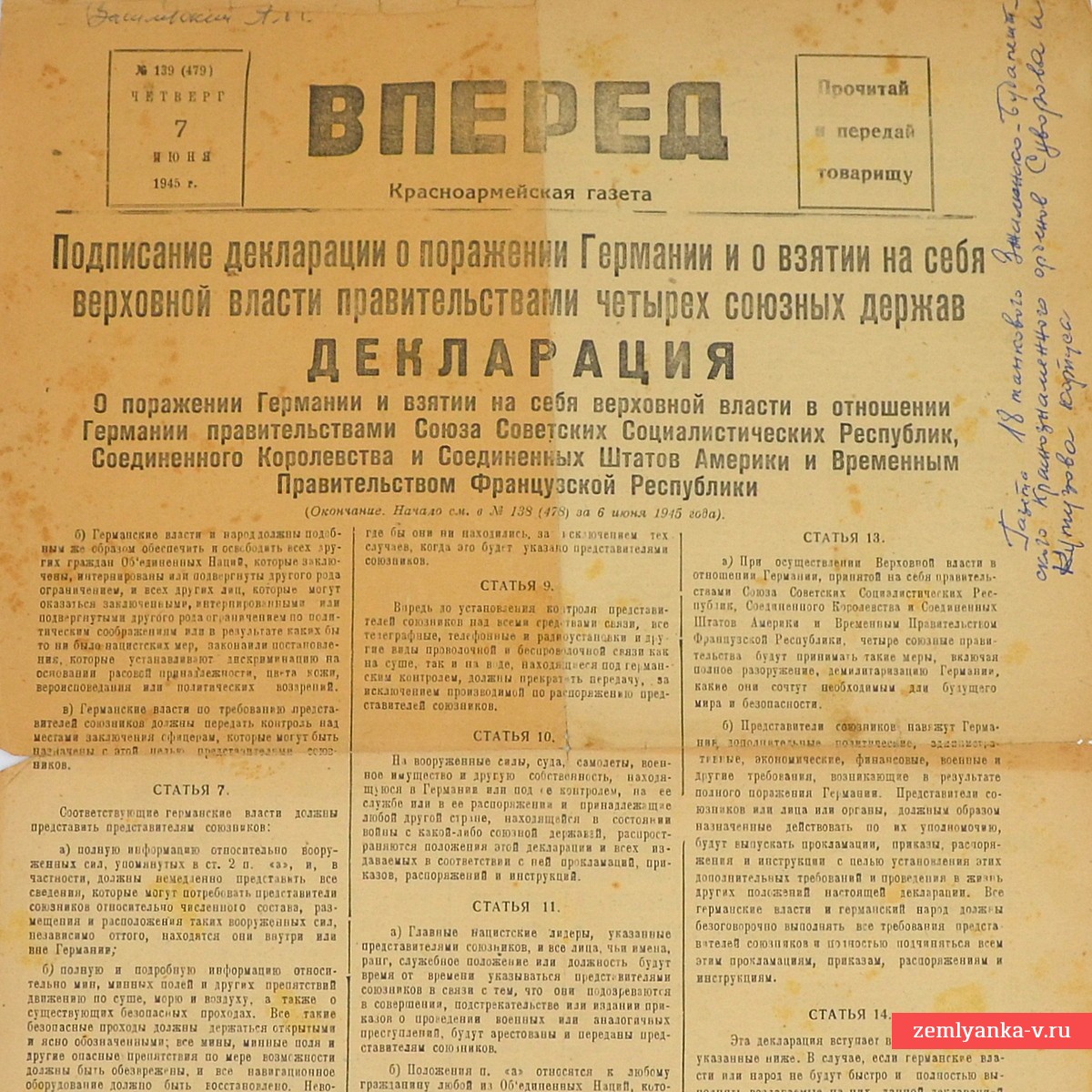 Газета «Вперед» от 7 июня 1945 г. Подписание декларации о поражении Германии в войне!