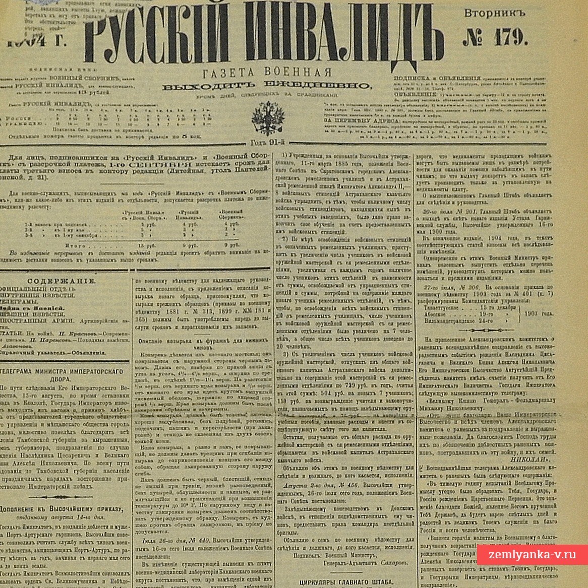 Газета «Русский инвалид» № 179, 1904 г.