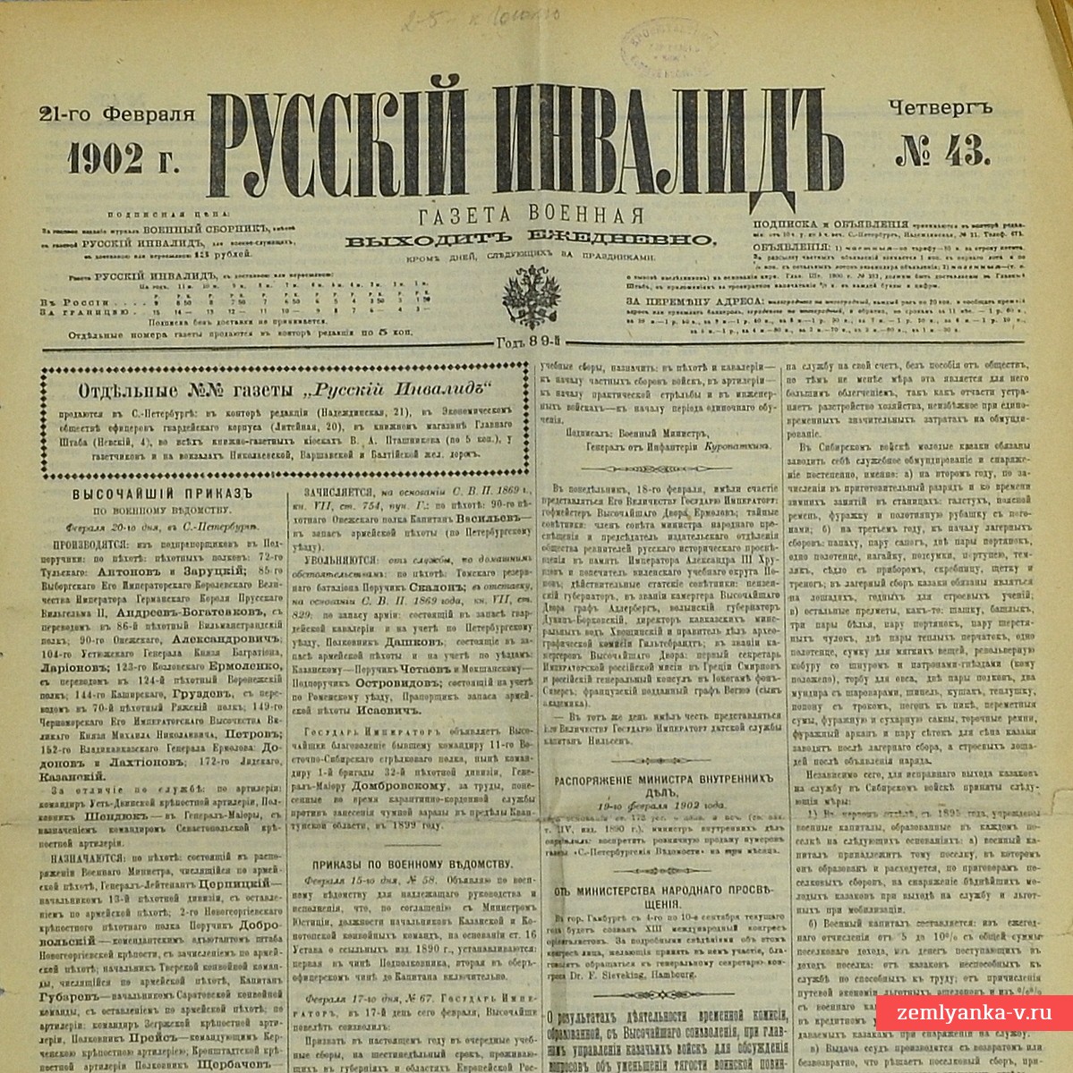 Газета «Русский инвалид» № 43, 1902 г.