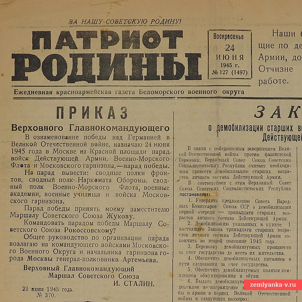 Красноармейская газета «Патриот Родины» от 24 июня 1945 года. Приказ о проведении Парада Победы!