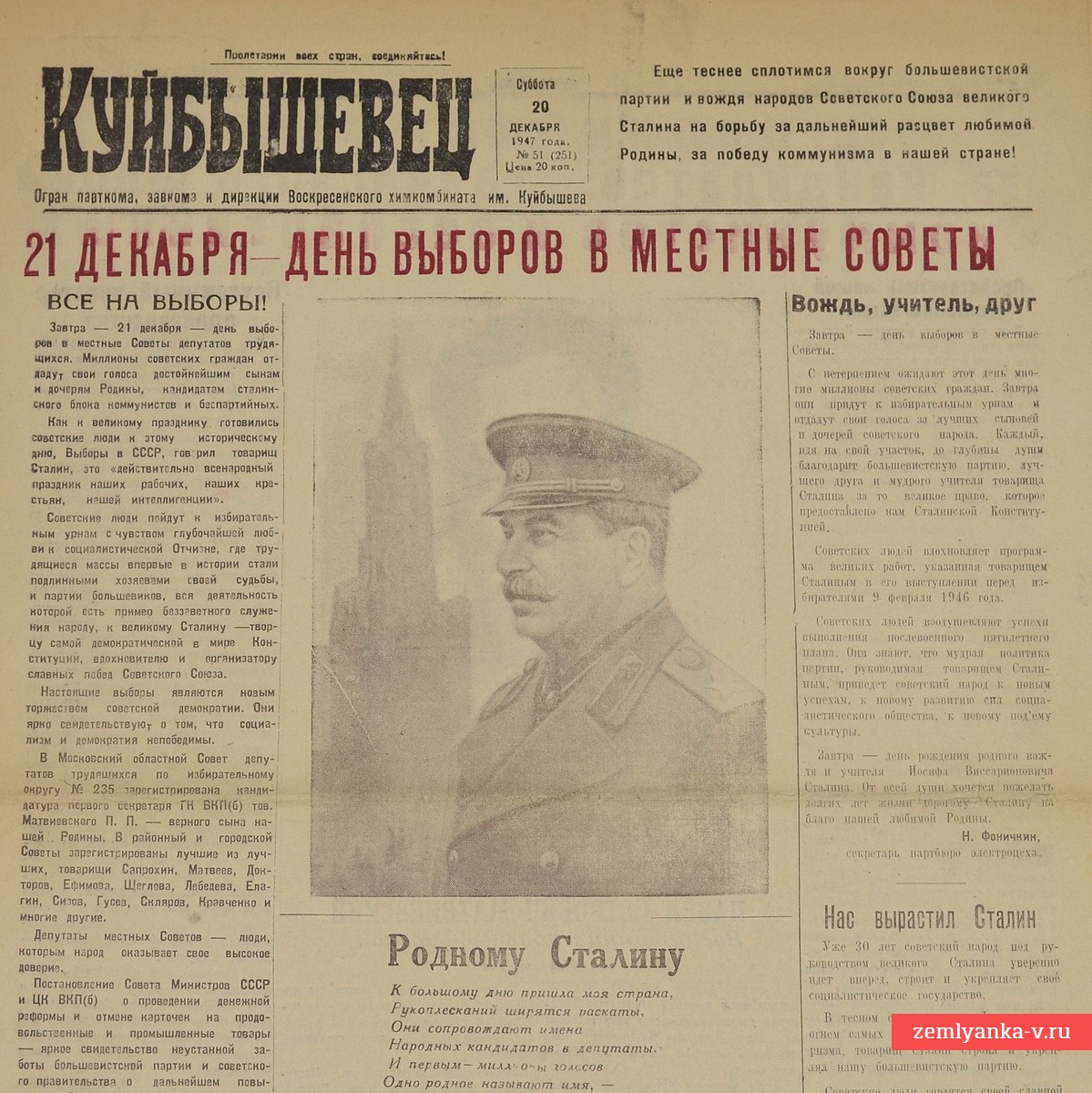 Газета «Куйбышевец» от 20 декабря 1947 года