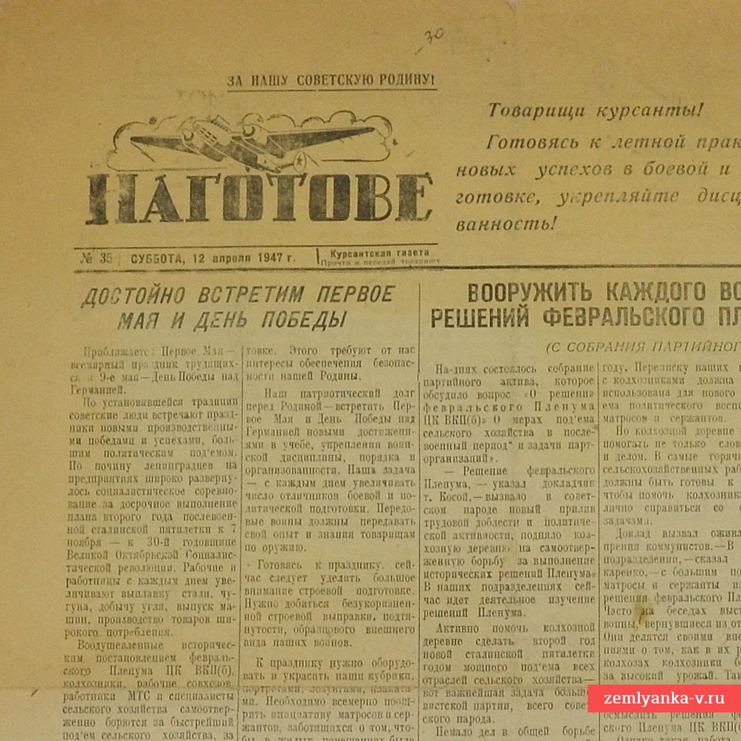 Газета «Наготове» от 12 апреля 1947 года