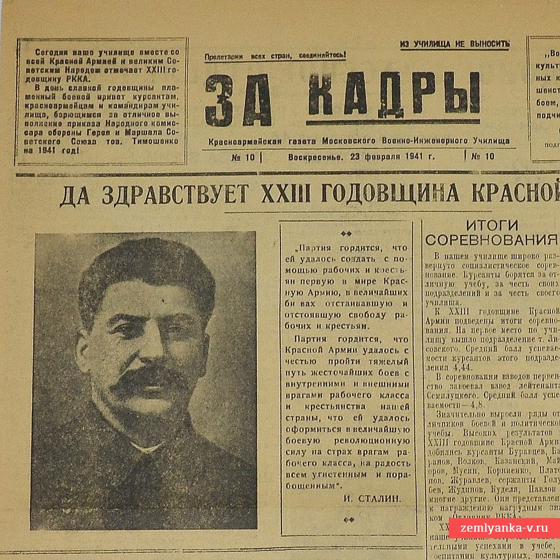 Газета «За карды» от 23 февраля 1941 года. День советской армии и флота!